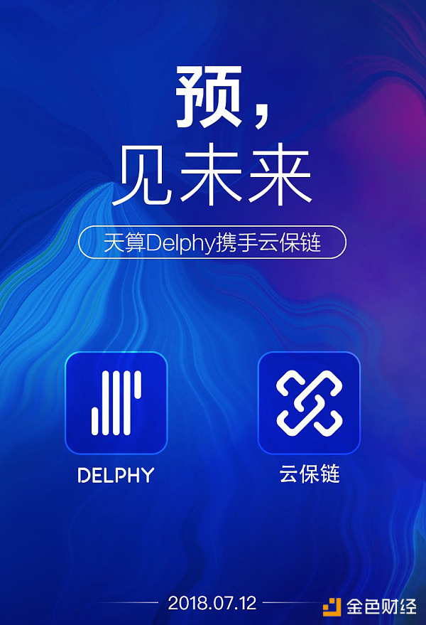 天算Delphy与云保链CIC达成合作，强强联合共促国内区块链行业良性发展！