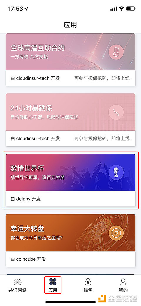 天算Delphy与云保链CIC达成合作，强强联合共促行业健康发展！