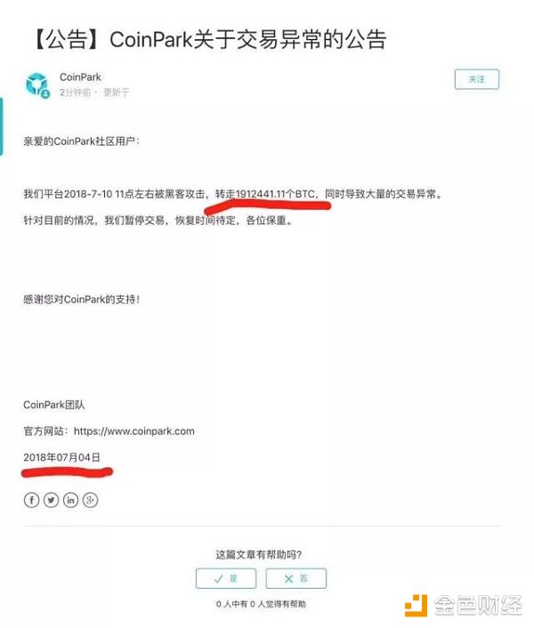 黑客来袭：你盯着交易所的分红，黑客盯着你的本金